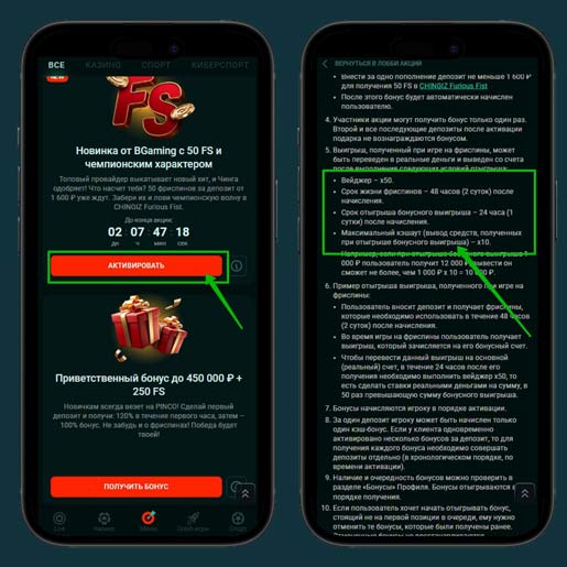 Активация бонуса